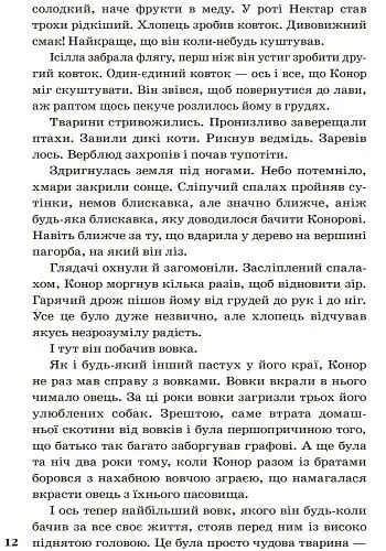 Звіродухи. Народжені вільними. Книга 1 - Брендон Мулл (Ч685001У) - фото 11