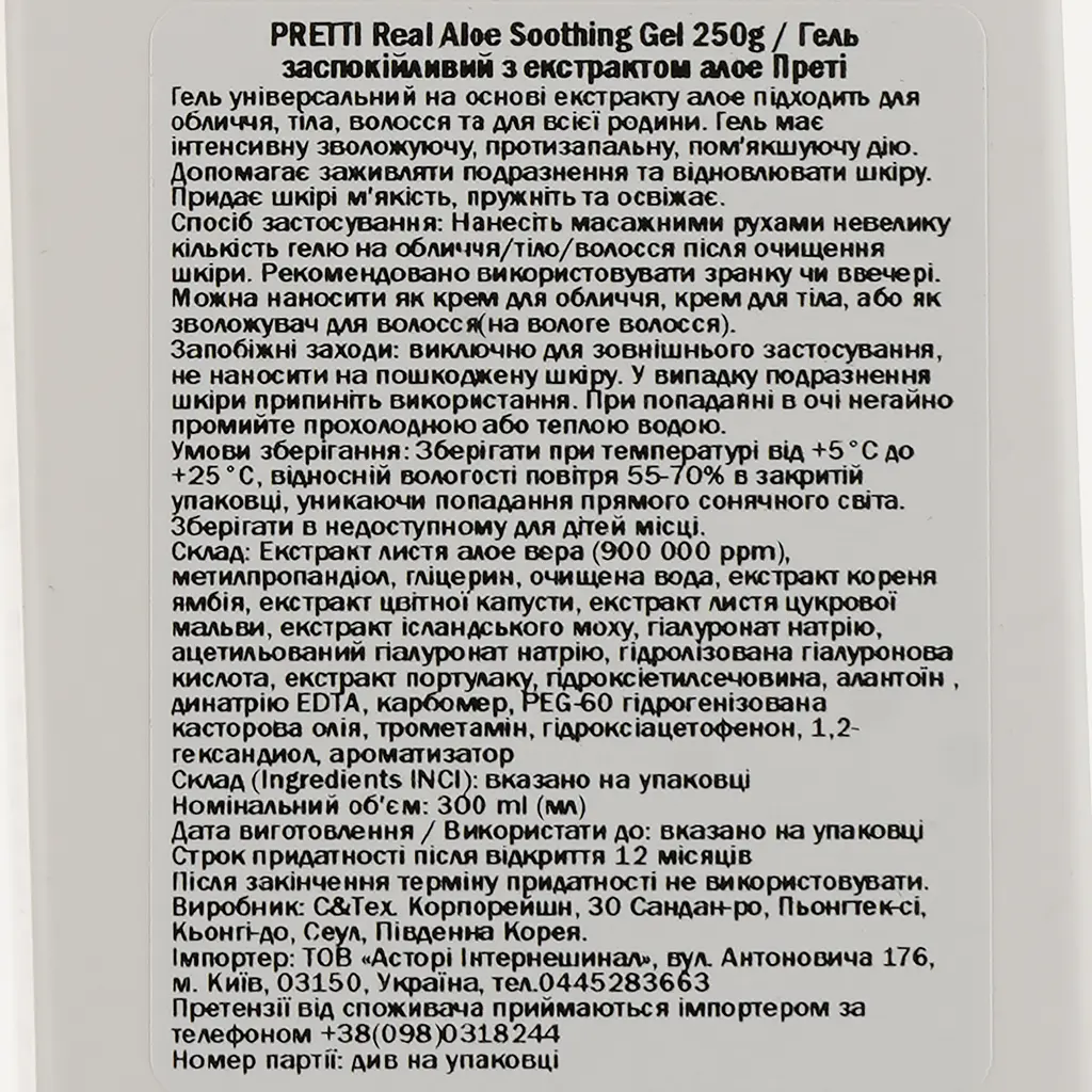 Гель Prreti Real Aloe Soothing, 250 мл - фото 4