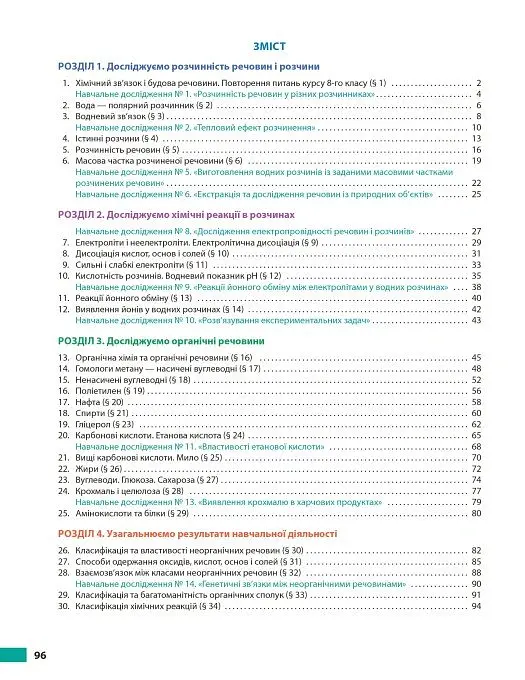 Хімія. 9 клас. Робочий зошит до підручника Олексія Григоровича, Олександра Недоруба - Олексій Григорович - фото 3