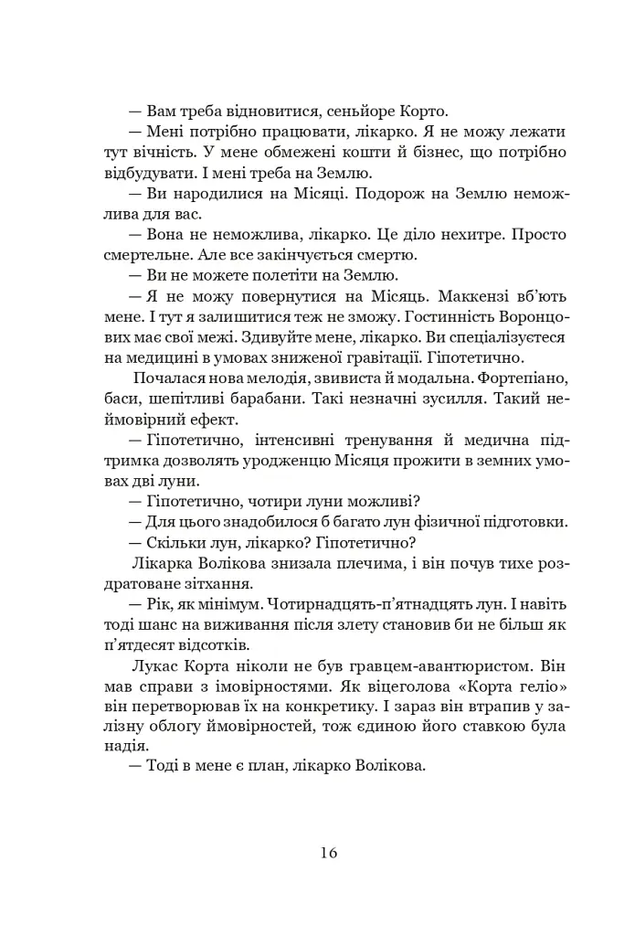 Луна. Вовчий Місяць. Книга 2 - Ієн Макдональд - фото 9