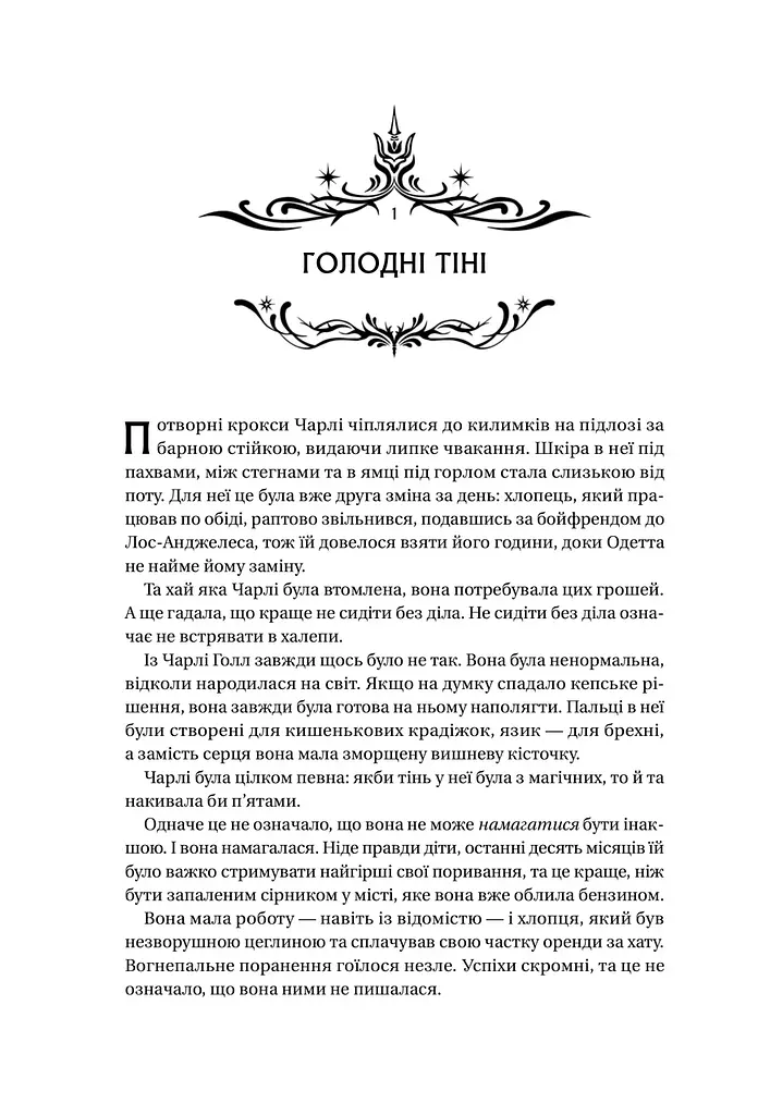 Книжка Віват Книга Віват ночі з кольоровим зрізом. Книга 1 Віват/ Холлі Блек. Серія - Книга Віват ночі українською kni0004571 - фото 7