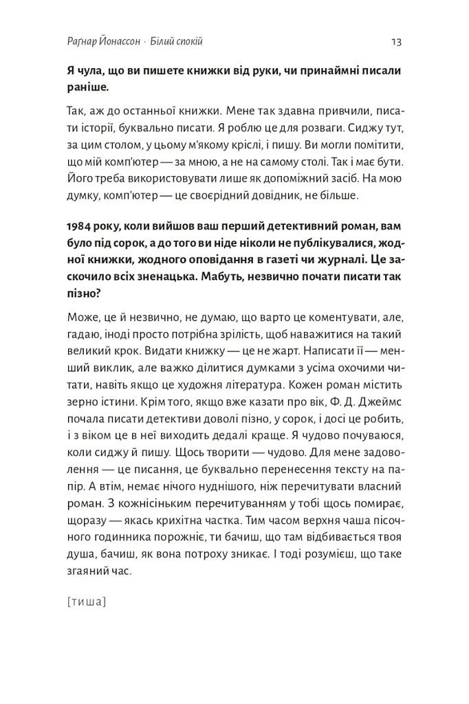 Білий спокій. Трилогія «Гельґі». Книга 2 - Раґнар Йонассон - фото 7