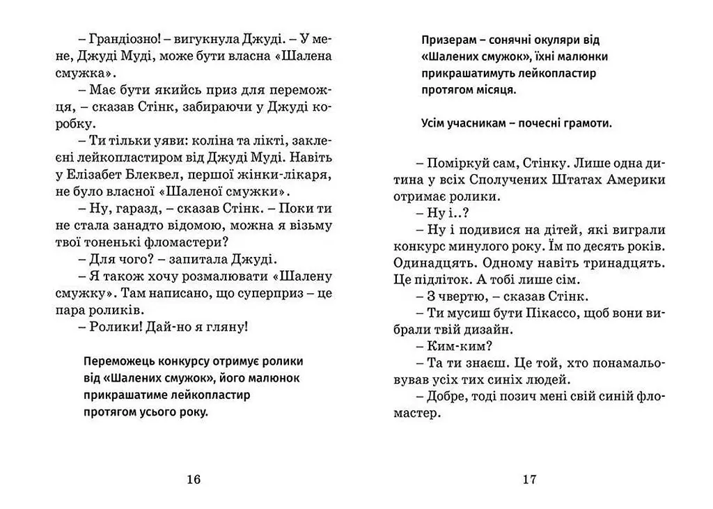 Джуді Муді рятує світ. 3. Автор - Меґан МакДоналд (ВСЛ) - фото 4