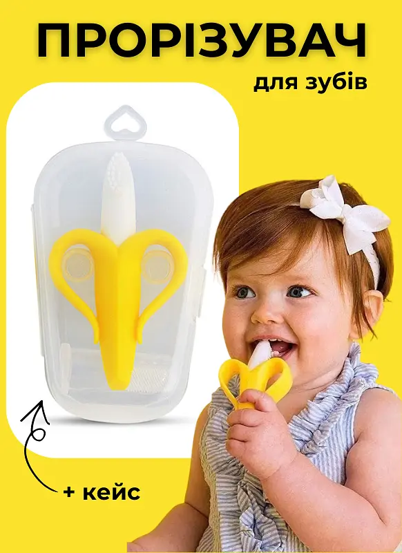 Прорізувач силіконовий Банан щітка силіконова для зубів у формі банана з кейсом гризунок дитячий Жовтий - фото 5