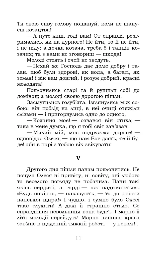 Козачка. Вибране - фото 11