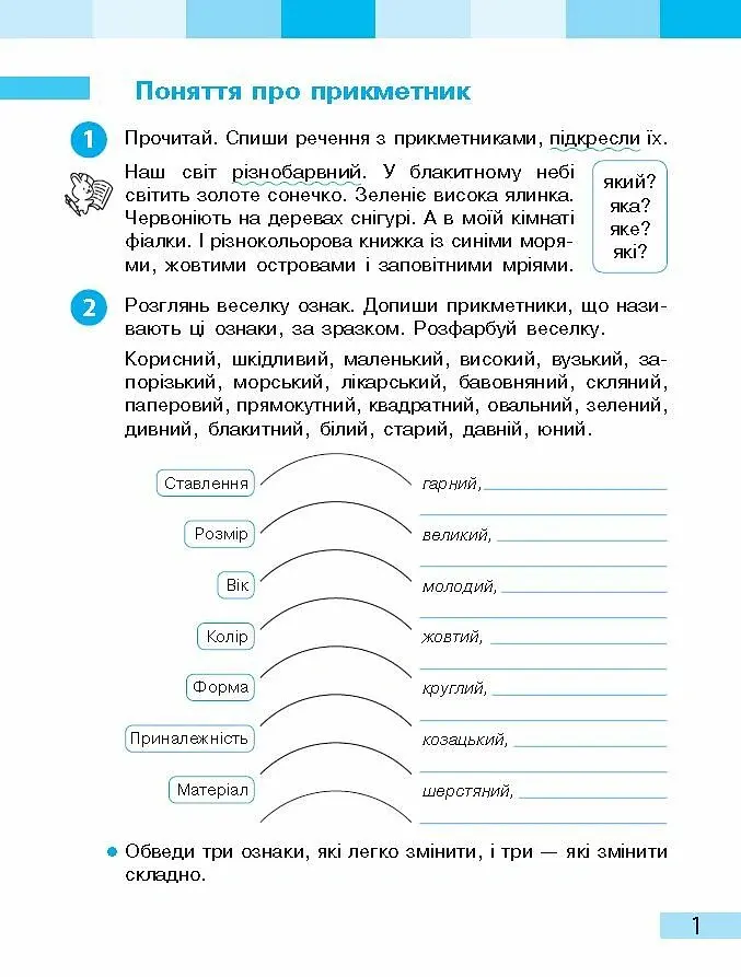 Українська мова та читання. 3 клас. Робочий зошит до підручника І. Большакової, М. Пристінської. У 2 частинах. Частина 2 - Інна Большакова - фото 2