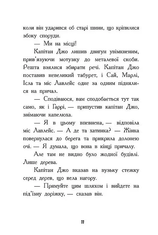 Шукачі скарбів. Острів Літо. Книга 3 - фото 9