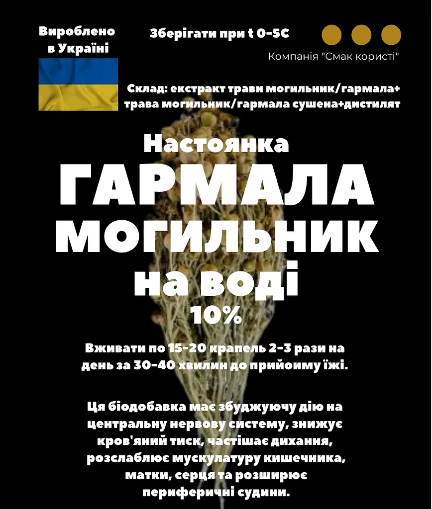 Водна настоянка на траві могильник/гармала 200 мл - фото 3