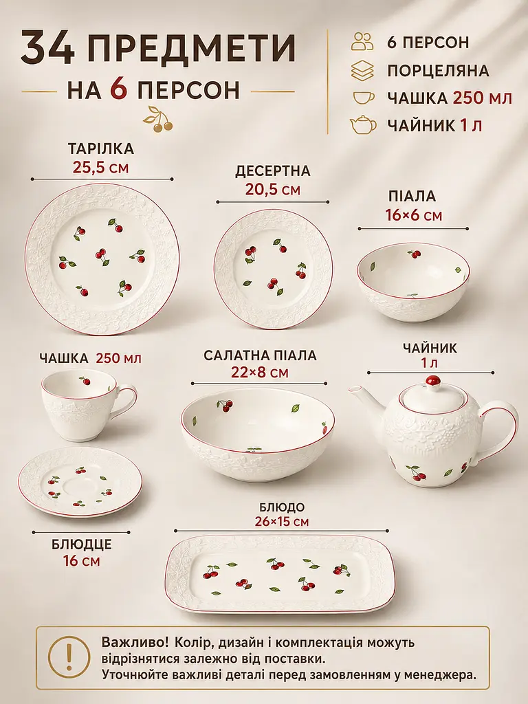 Столовий сервіз фарфоровий на 6 персон 34 предмети, тарілки 25,5/20,5 см, чашки 250 мл (49676225) - фото 2