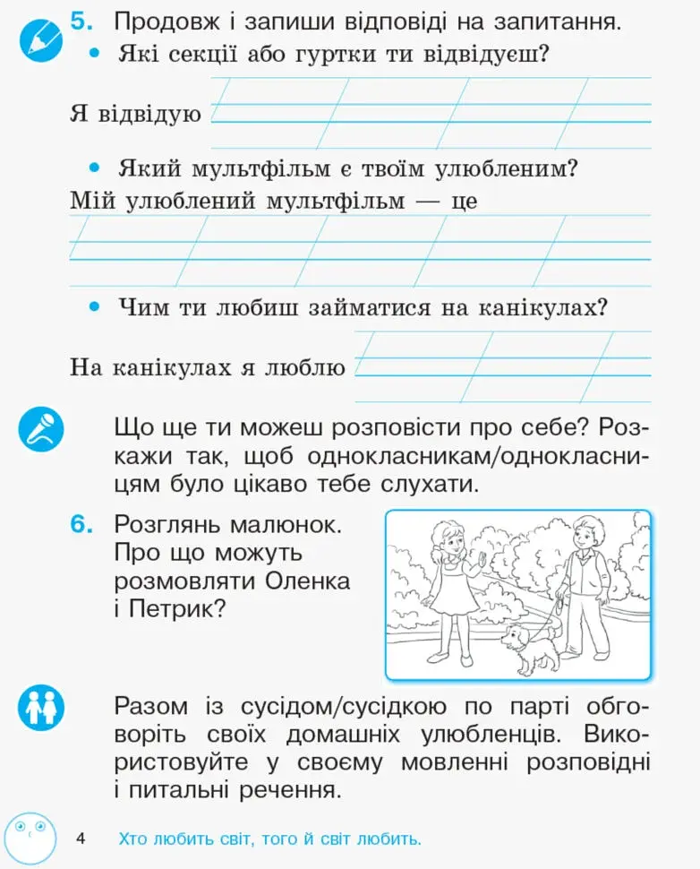 Зошит з розвитку зв’язного мовлення та читання. 2 клас. Частина 2 - фото 4