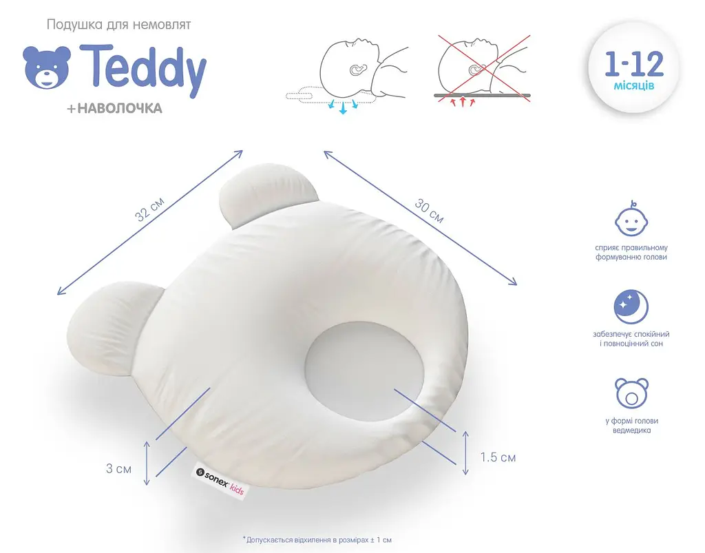Подушка для немовлят Sonex Teddy + наволочка бежева (SO102394) - фото 4