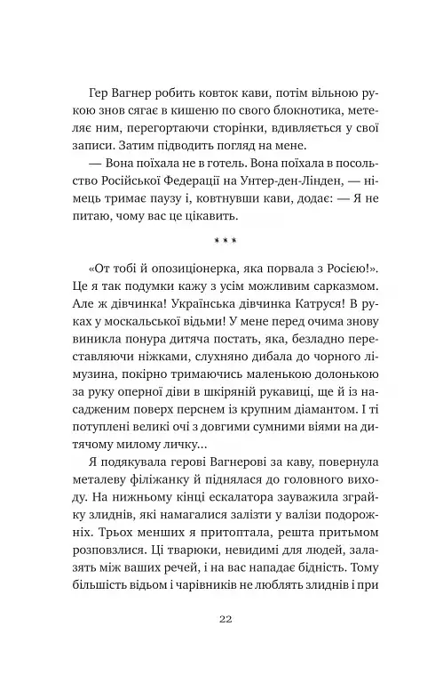 Відьомська кров - фото 19