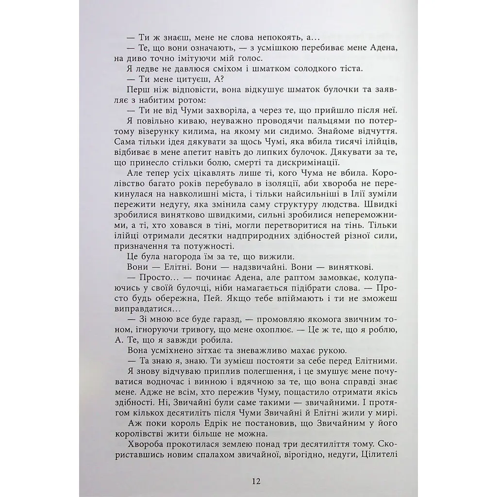 Книга Безсила - Лорен Робертс Readberry (9786170991065) - фото 2