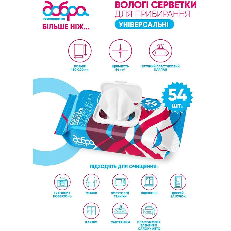 Серветки вологі господарські Добра господарочка універсальні для прибирання 54 шт. - фото 3