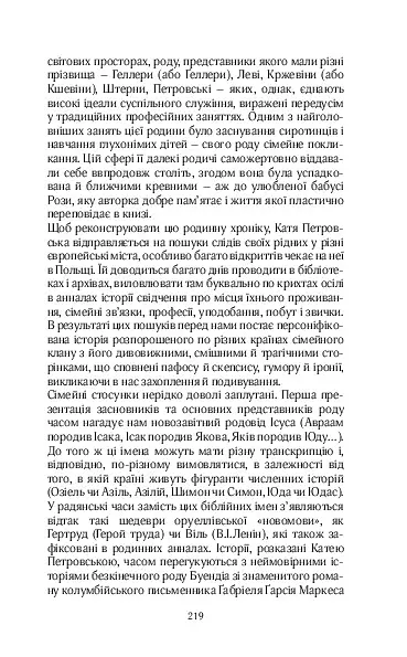 МАБУТЬ ЕСТЕР - Катерина Петровська - фото 32