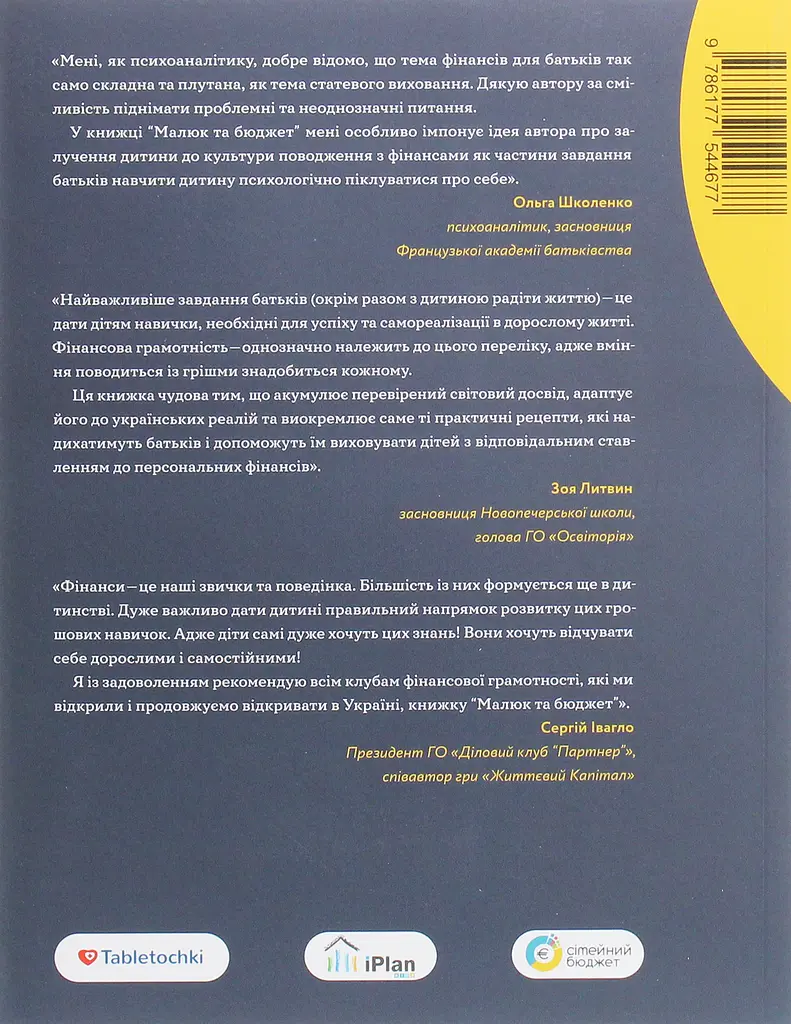 Малюк та бюджет. Як українським батькам виховати фінансово успішних дітей - фото 2