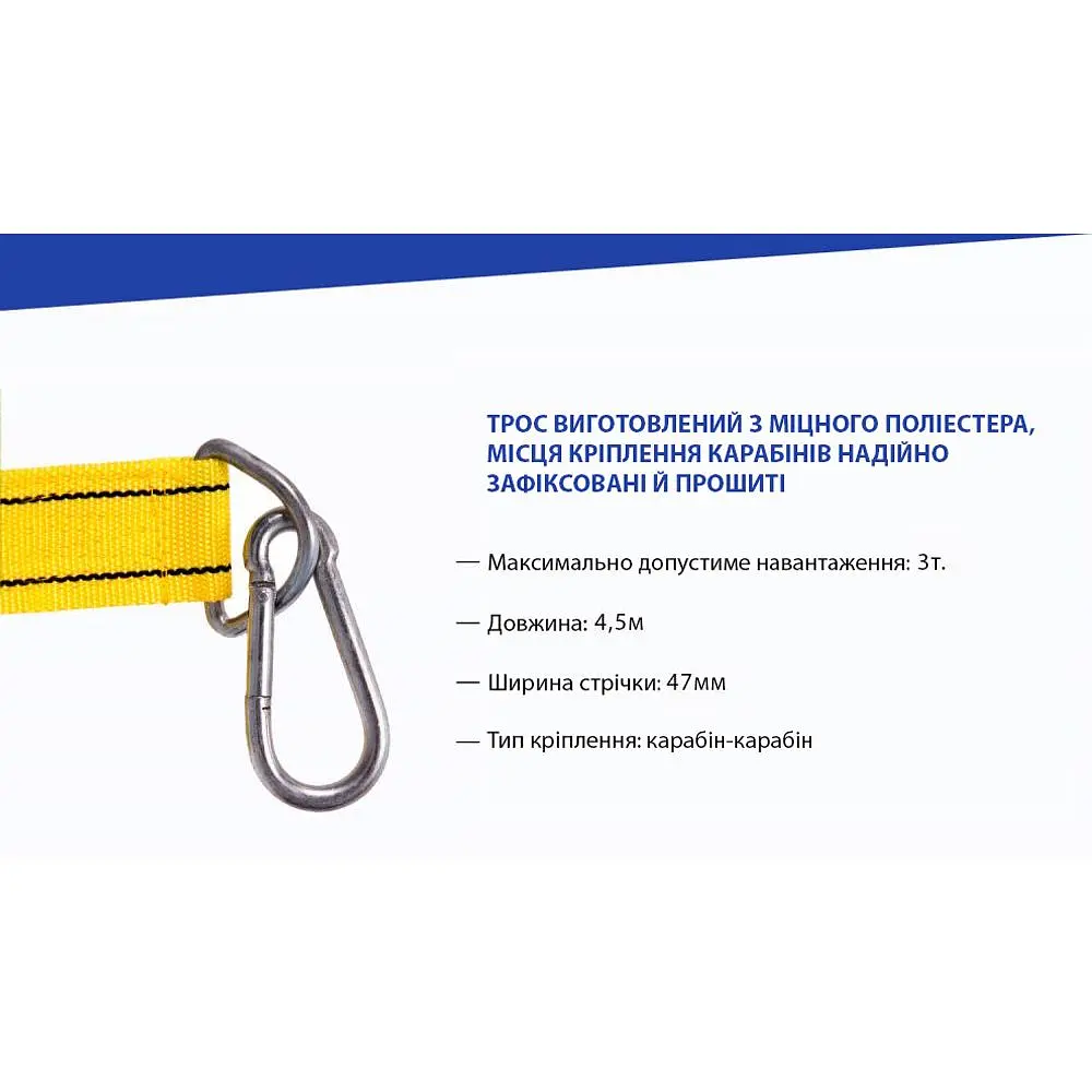 Трос буксирувальний Vitol ST1004/ТР-202-3-2 стрічка 3 тонни 47 мм х 4.5 м жовтий (ТР-202-3-2) - фото 6