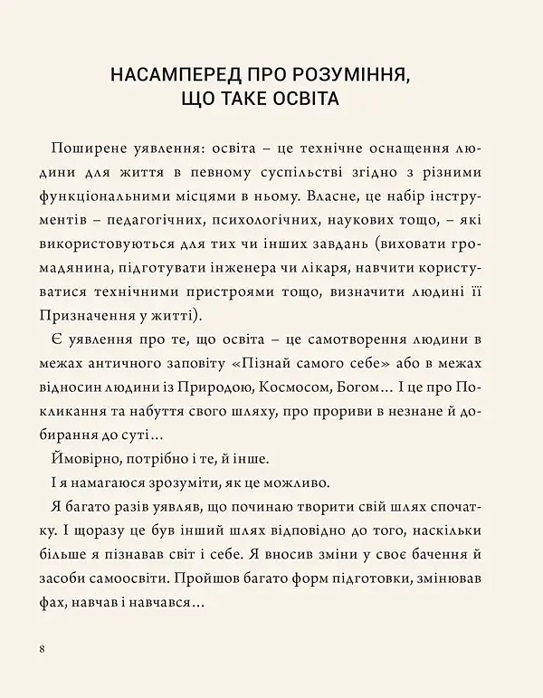 Мудрість освіти - фото 5