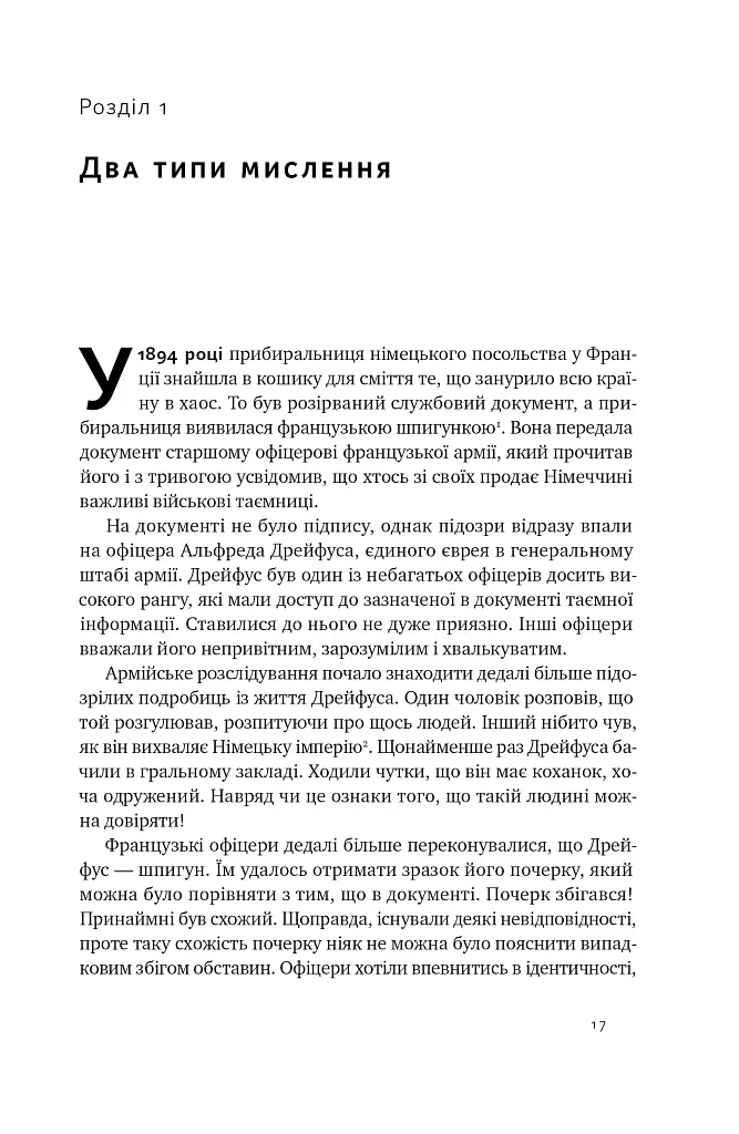 Мислення розвідника. Як припинити обманювати себе й побачити найкраще рішення - Джулія Ґалеф - фото 14