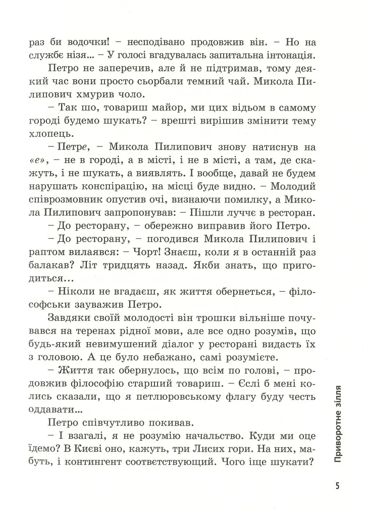Приворотне зілля - фото 6