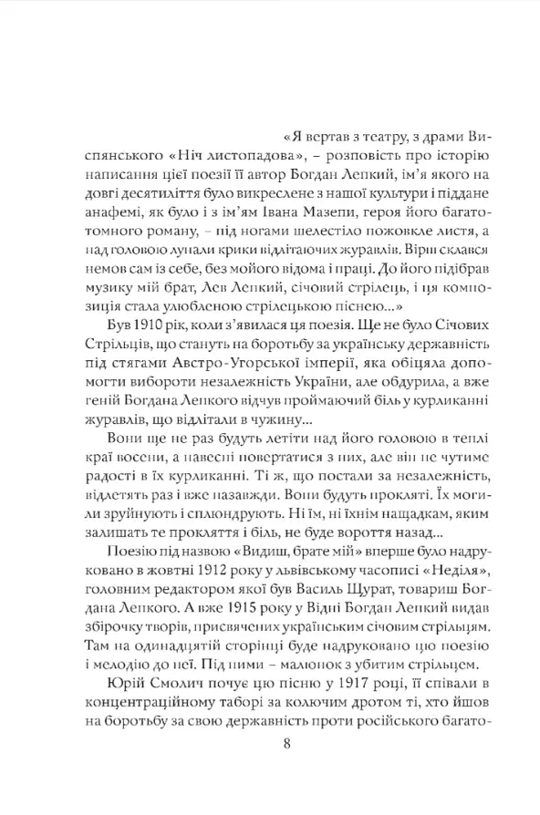 Журавлі відлетілі. Есеї про Квітку Цісик та її рід - фото 5