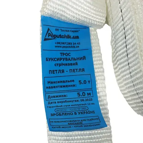 Трос буксирувальний зі скобами POPUTCHIK 5 т 5 м - фото 4