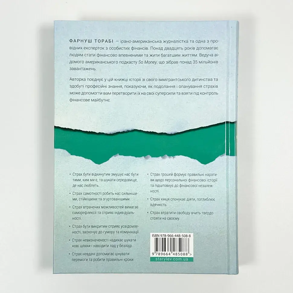 Здорова паніка — Фарнуш Торабі | Видавництво Старого Лева, книга українською, нова, тверда - фото 4