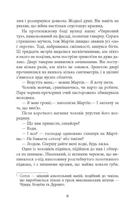 Революція - фото 8