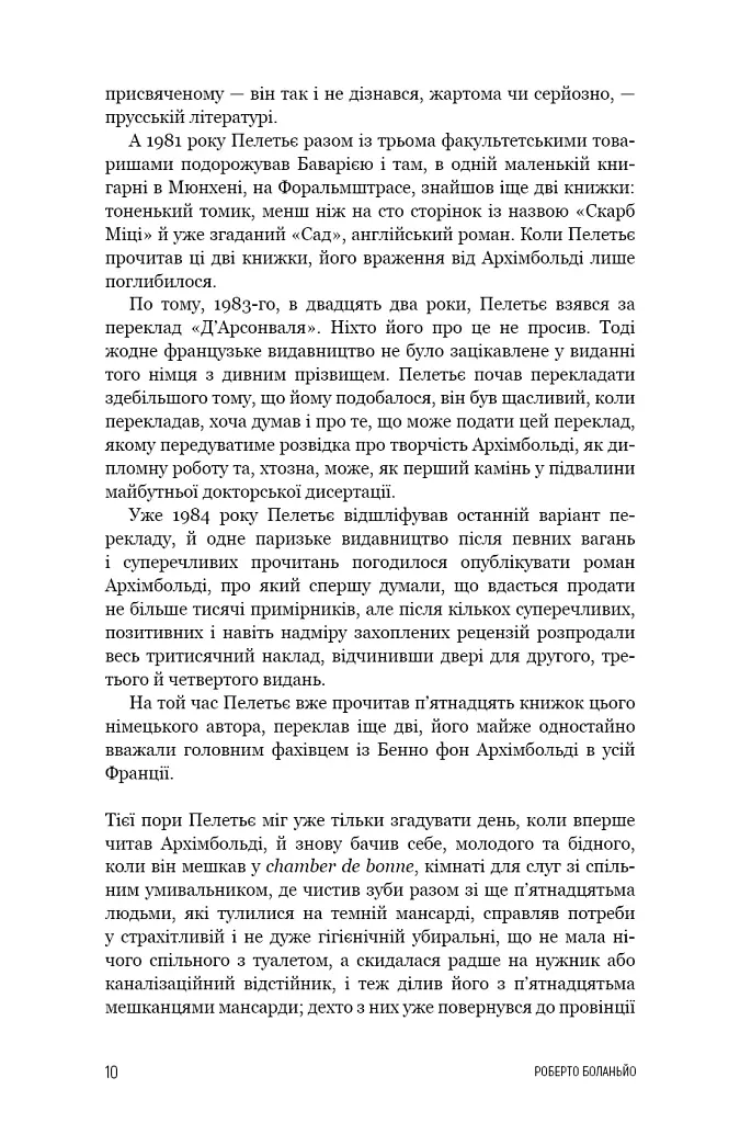 2666 - Роберто Боланьйо - фото 6