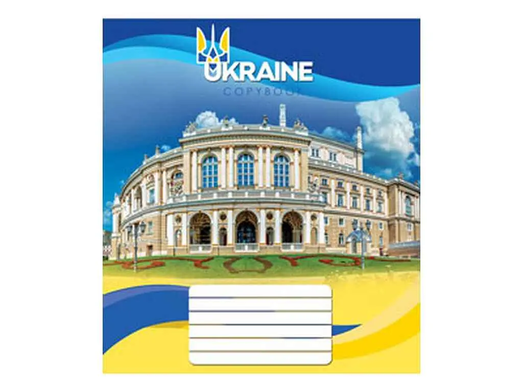 Зошит в клітинку МРІЇ ЗБУВАЮТЬСЯ 24 арк. 16 шт./уп. 3865к Україна - фото 2