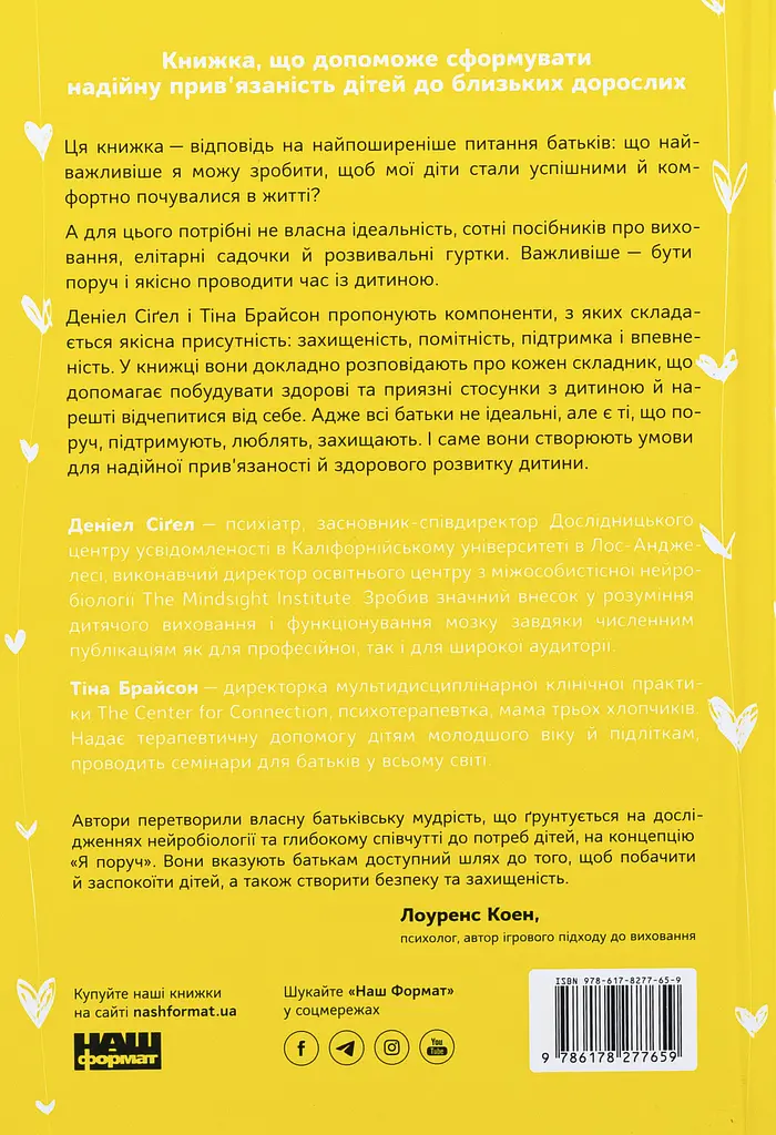 Я поруч. Як залученість у життя дитини впливає на її особистість - фото 2
