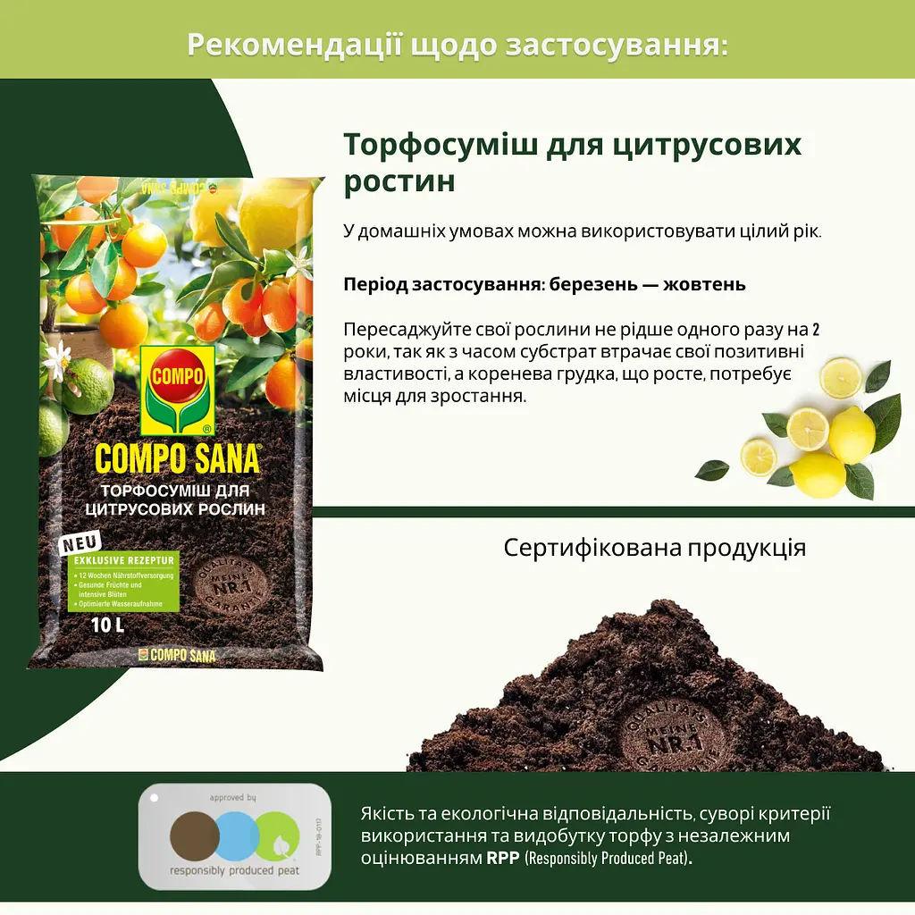 Торфосуміш для цитрусових рослин COMPO SANA® 10 л - фото 3