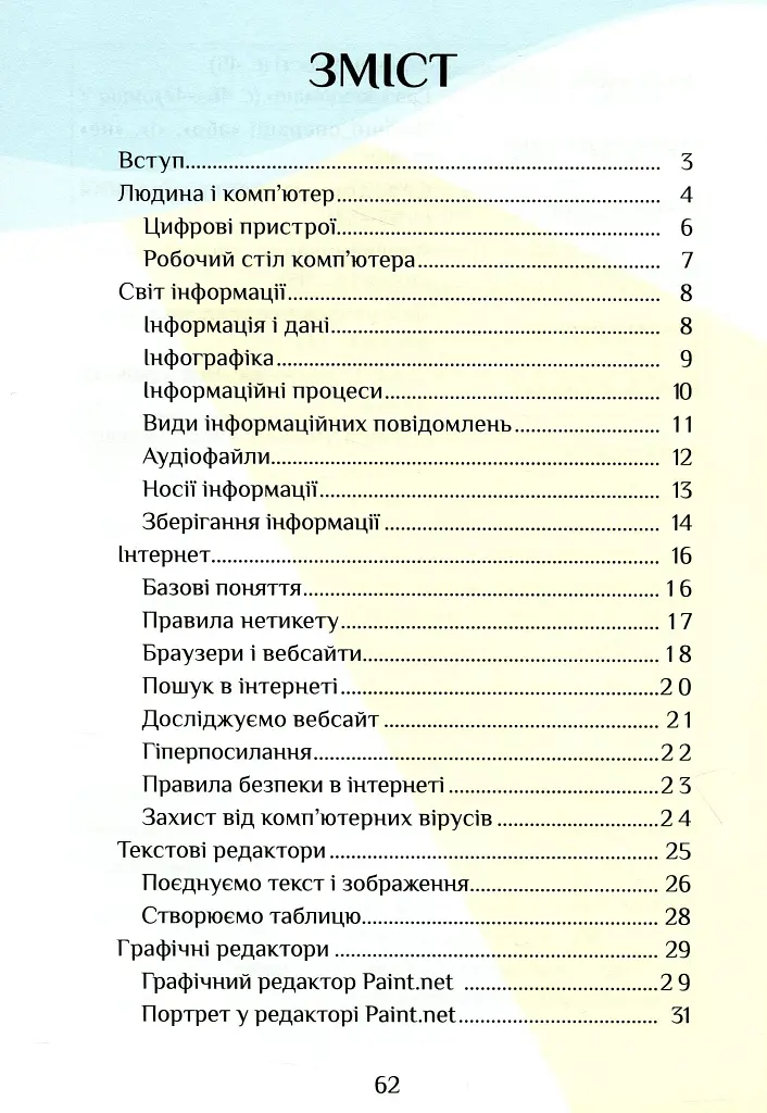 Інформатика. Зошит-практикум. 3 клас - фото 3