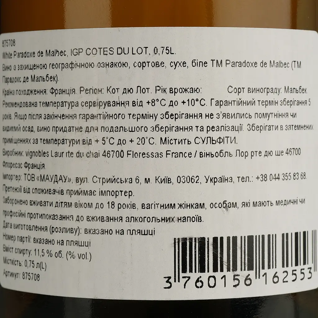 Вино Paradoxe de Malbec IGP Cot du Lot біле сухе 0.75 л  - фото 4