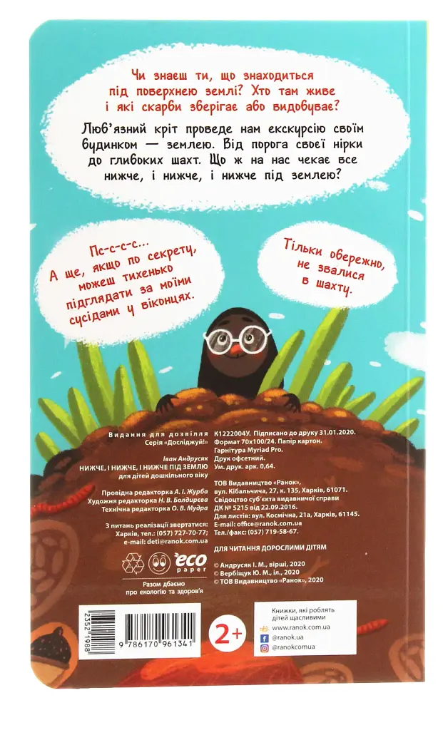 Досліджуй! Нижче і нижче і нижче під землю - фото 2