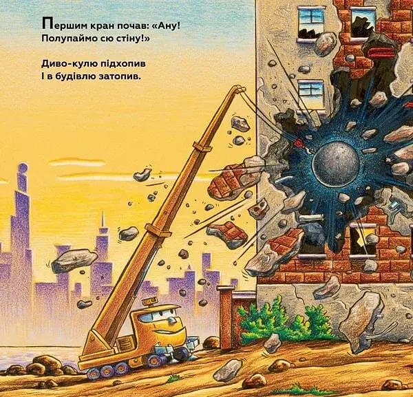 Моє будівництво: операція-руйнація - фото 3