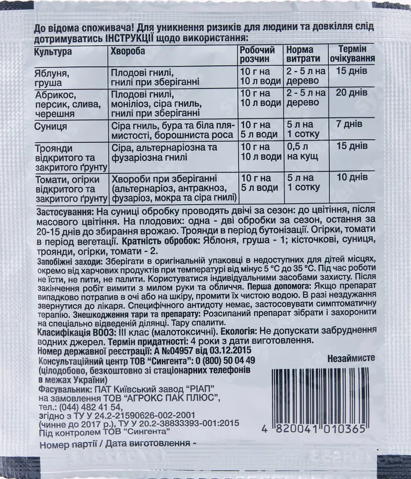 Фунгіцид Syngenta Світч 10 г - фото 2