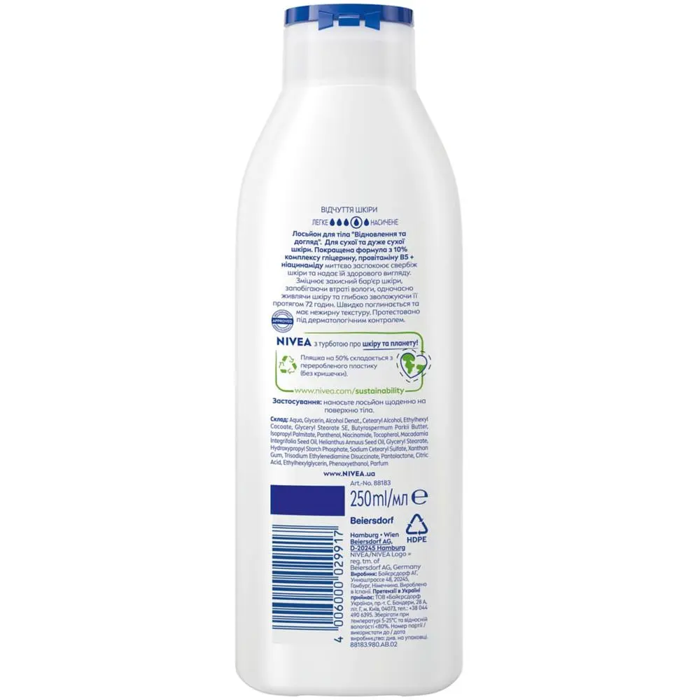 Лосьйон для тіла NIVEA Відновлення та догляд 250 мл (88183) - фото 2