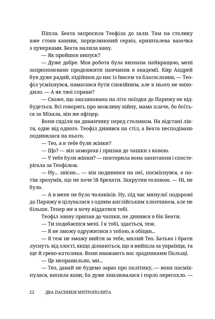 Два пасинки митрополита - фото 22