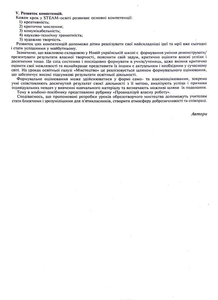 Образотворче мистецтво. 5 клас. Конспекти уроків - Сергій Федун - фото 4