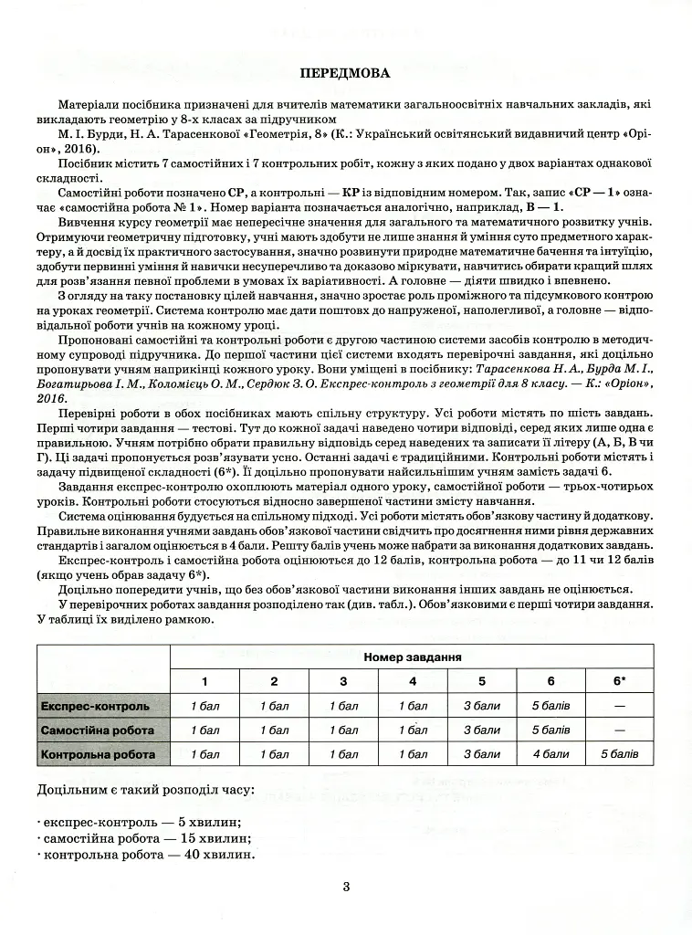 Геометрія 8 клас. Зошит для контролю навчальних досягнень - фото 2