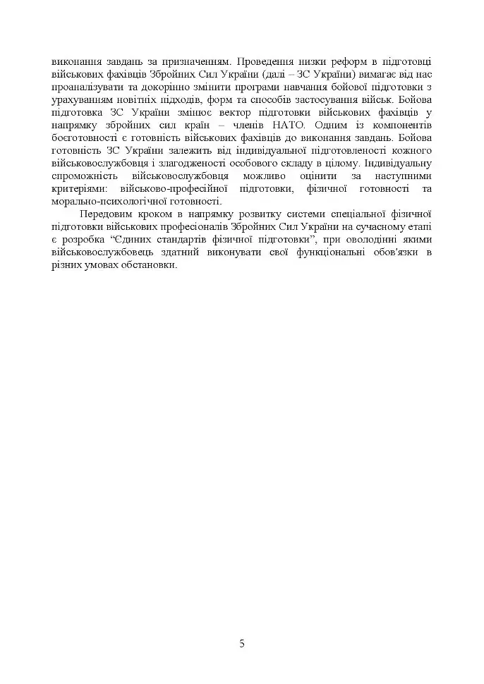 Контроль стану фізичної готовності військовослужбовців. Методичний посібник - фото 4