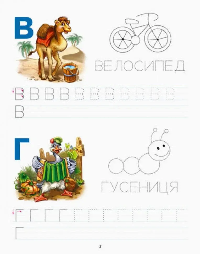 Вчимося писати. Прописи. Абетка - фото 3