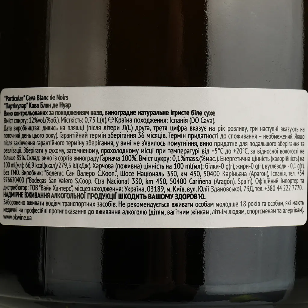 Ігристе вино Particular Cava Blanc de Noirs сухе брют натюр 0.75 л - фото 4