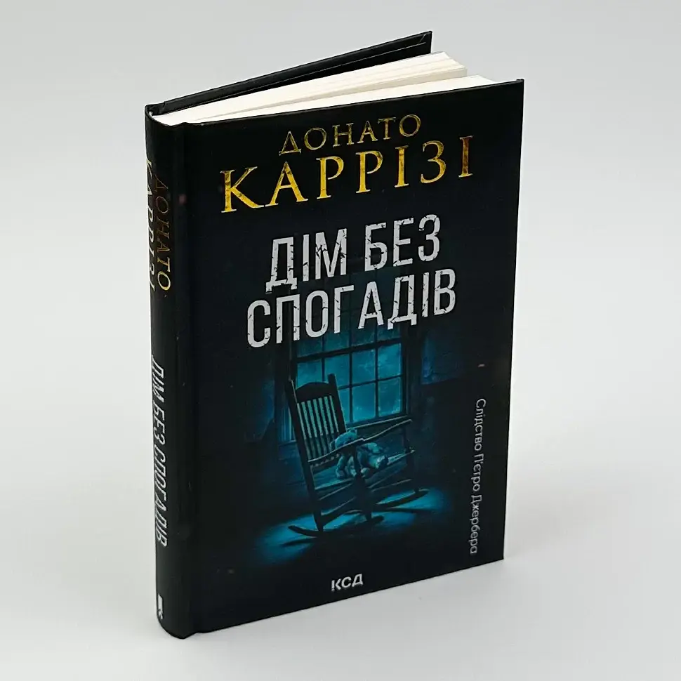 Дім без спогадів - Каррізі Донато | Клуб Сімейного Дозвілля, книга українською, нова, тверда
