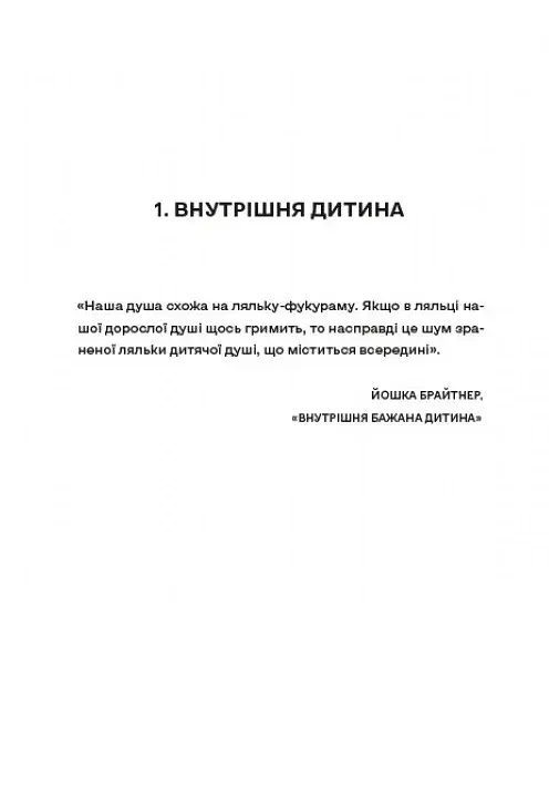 Моя внутрішня дитина хоче вбивати усвідомлено - фото 9