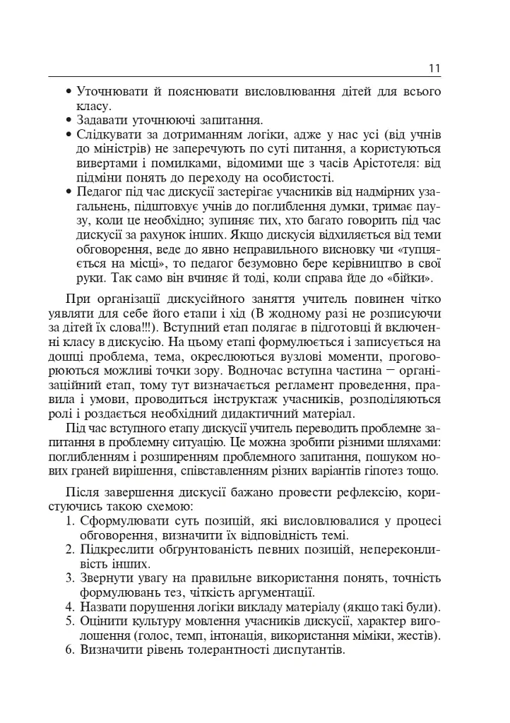 Интерактивные методы обучения. История Украины. 7 класс - фото 10
