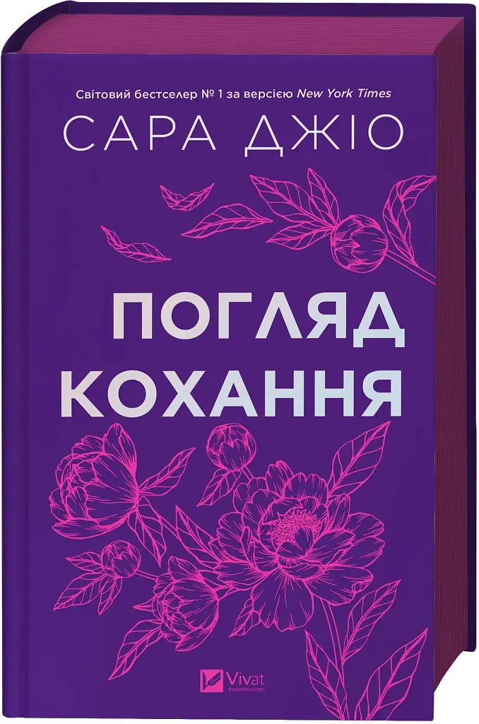Погляд кохання - фото 3