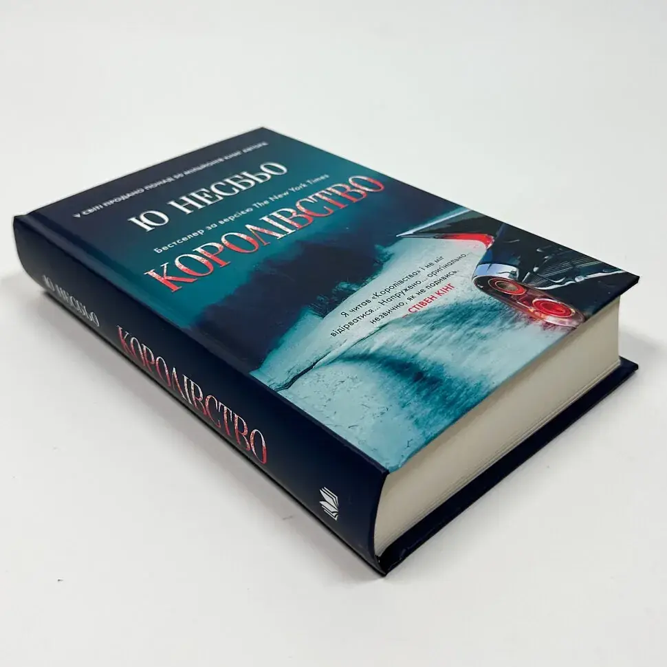 Королівство - Ю Несбьо | КМ-БУКС, книга українською, нова, тверда - фото 2