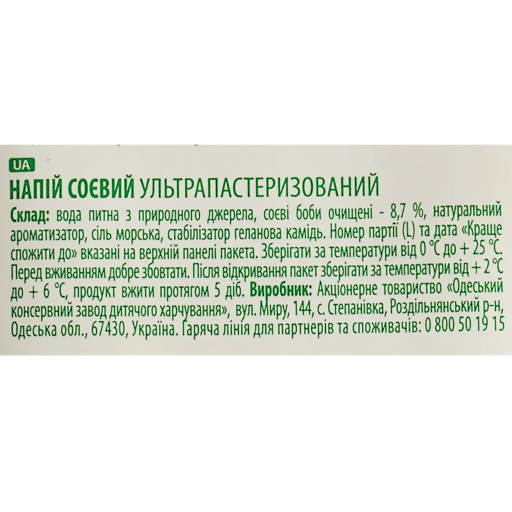 Напиток соевый Vega Milk Soya ультрапастеризованный 0.95 л - фото 6